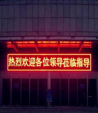 Public information display